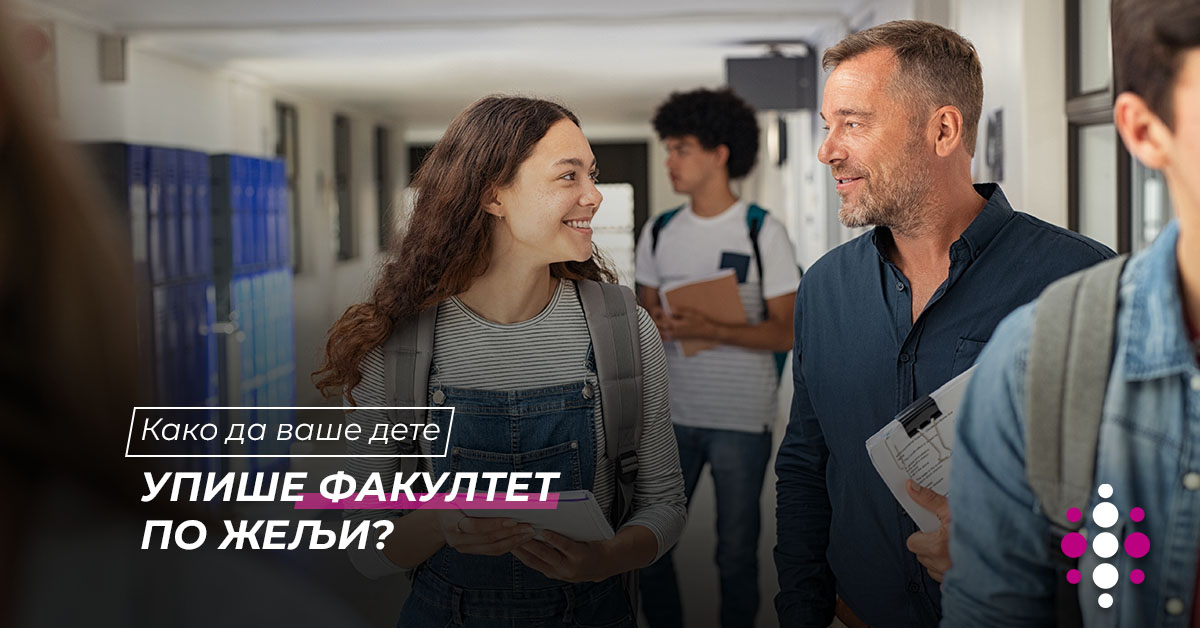 Како да ваше дете упише факултет по жељи?