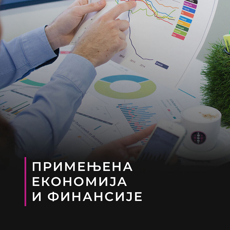 МЕФ факултет - Мастер академске студије