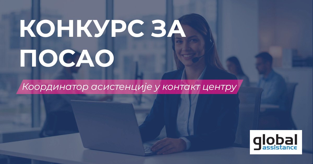 Конкурс за посао - Global Assistance d.o.o.