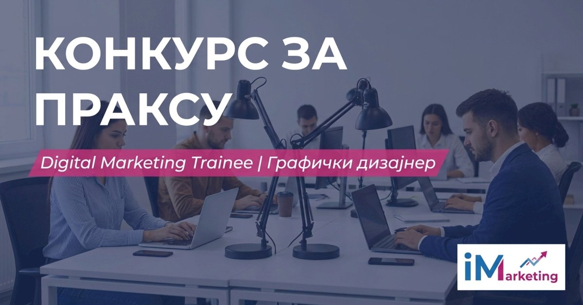 Конкурс за праксу – iMarketing