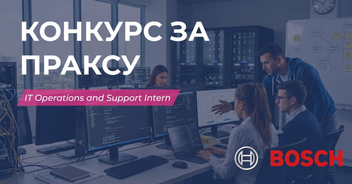 Конкурс за праксу - IT Operations and Support Intern/Robert Bosch d.o.o