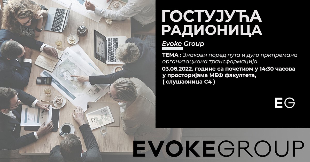 „Evoke Group - Знакови поред пута и дуго припремана организациона трансформација“