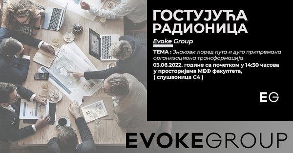 „Evoke Group - Знакови поред пута и дуго припремана организациона трансформација“
