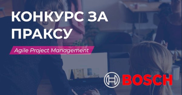 Конкурс за праксу „Agile Project Management”