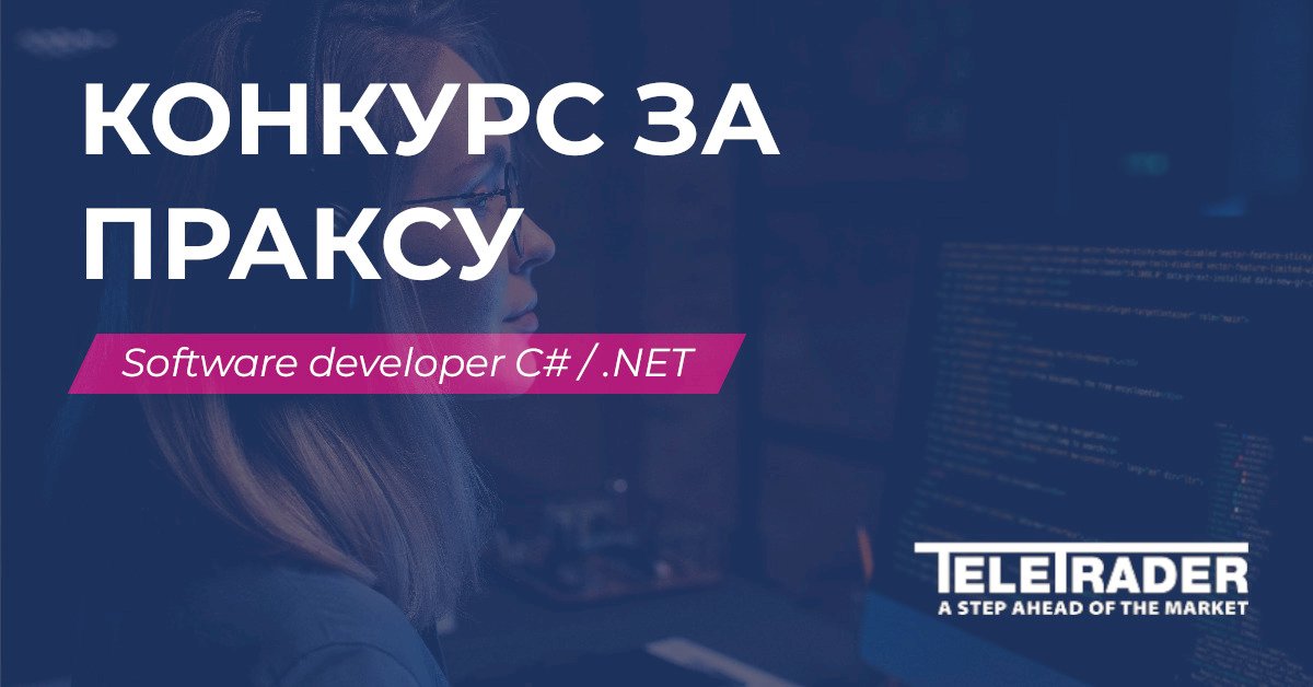 Конкурс за Software Developer .NET/C# / TeleTrader d.o.o.