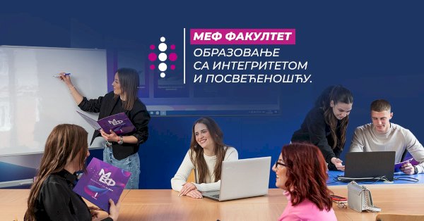 МЕФ ФАКУЛТЕТ: ОБРАЗОВАЊЕ СА ИНТЕГРИТЕТОМ И ПОСВЕЋЕНОШЋУ